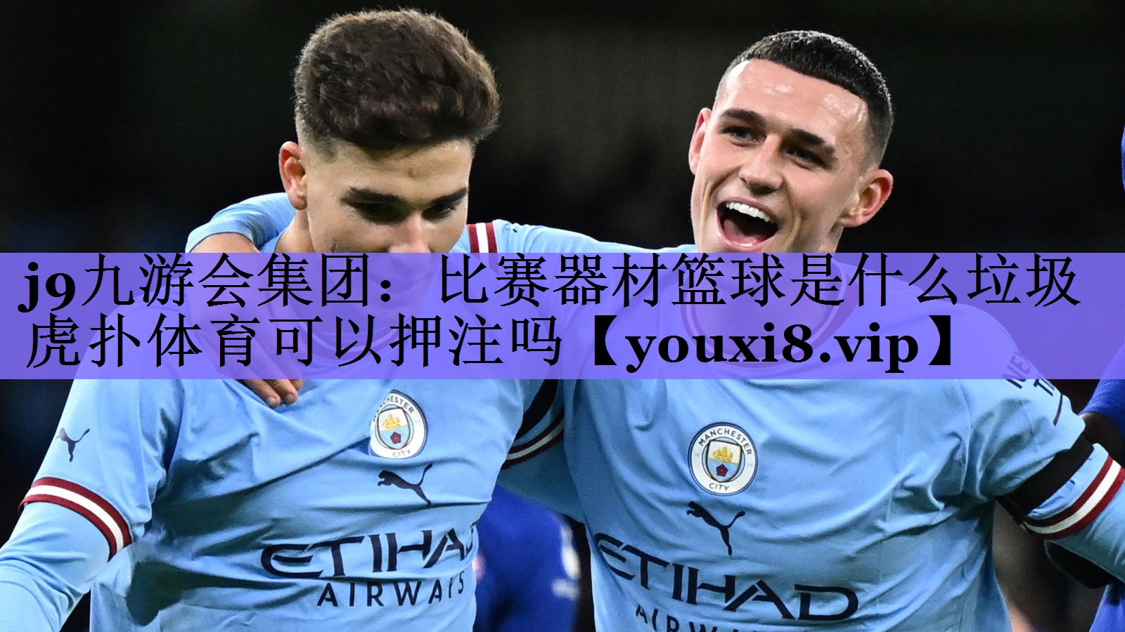 j9九游会集团:比赛器材篮球是什么垃圾虎扑体育可以押注吗